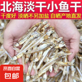 小鱼干仔干货晒干风干深海小咸鱼干海燕鱼海鲜银鱼毛鱼干特产 淡干海燕鱼干【30g】7-10厘米