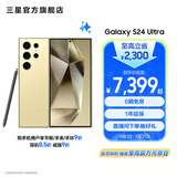 三星（SAMSUNG）Galaxy S24 Ultra AI智享生活办公超亮护眼大屏SPen 四长焦系统 第三代骁龙8 手机 钛羽黄 12GB+256GB