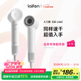 徕芬Laifen SE Lite 家用入门款高速吹风机 莱芬大风力速干低噪音学生宿舍便携风筒 520礼物 SE lite亮白色