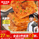 粮全其美酱香饼1.1kg/10片煎饼果子烤冷面千层饼手抓饼专用酱早餐半成品