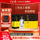 十里香（Shilixiang）【酒厂直供】十里香酒新黑盒40度浓香型纯粮白酒朋友聚会送礼 40%vol 500mL 4瓶