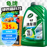 龟牌（Turtle Wax）硬壳盾洗车液水蜡清洁剂去油膜大桶强力去污泡沫套装汽车用品 回购优选 2L 1瓶 洗车液+海绵