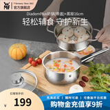 WMF食品级不锈钢无涂层婴儿辅食锅汤锅宝宝煮牛奶热奶蒸锅16cm奶锅 DiademPlus奶锅(带盖)+蒸屉 16cm