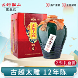 古越龙山浙江绍兴黄酒12年半甜型善酿酒古越太雕酒十二年陈老黄酒2.5L坛装 2.5L 1坛 礼盒装