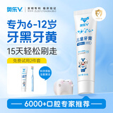 奥乐V6-12岁净白系列小孩学生儿童护牙剂 换牙期虫牙牙黄黑斑 儿童牙膏 【专业净白】6岁以上50克单支
