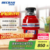贝克巴斯（BECBAS）智能垃圾处理器厨房厨余粉碎机E40evo以旧换新
