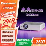 松下（Panasonic）PT-WX3401投影仪办公室白天会议专用 投影机家用家庭影院 会议商用 （3400高流明 3LCD ）