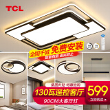 TCL照明LED客厅大灯吸顶灯餐厅卧室全屋灯具套餐三室两厅中山灯具 130W客厅遥控调光三室两厅套餐D