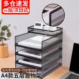 林雷文件置物架金属办公用品文件架收纳盒多层办公桌置物架文件夹分层桌面置物架大容量 A4竖款5层