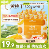 百草味黄桃干300g 桃子果脯果干蜜饯休闲零食办公室小吃独立小包装