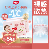 好奇（Huggies）铂金装纸尿裤S96片(4-8kg)新生儿小号婴儿尿不湿小桃裤裸感超薄