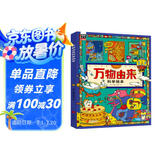 万物由来科学绘本 用孩子听得懂的语言讲不简单的知识【3-6岁】暑假作业 一升二暑假衔接 小升初暑假衔接