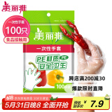 美丽雅 一次性手套100只食品用抽取式塑料pe加厚防漏家用厨房透明薄膜