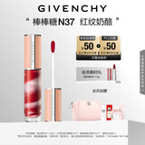 纪梵希（Givenchy）棒棒糖唇蜜N37鲜嫩樱桃色口红唇釉 送闺蜜生日礼物送女生 化妆品