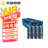 天球碳性5号电池40粒超劲王干电池适用低耗电玩具遥控器挂钟电子称闹钟计算器手电筒五号电池AAR6P