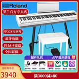 罗兰（Roland）电钢琴FP30X 重锤便携式成人儿童初学者入门数码钢琴 FP30X白色+U架+单踏板+配件礼包