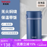 泰福高（TAFUCO）焖烧杯316不锈钢保温饭盒真空保温饭桶大容量上班族学生多层饭盒 T2295深海蓝【保温+焖烧】 1.1L