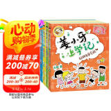 姜小牙上学记（套装共4册）米小圈姊妹篇注音版 课外阅读 阅读 课外书  