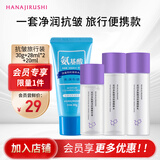 花印清洁抗皱旅行装组合（洁面30g+水28ml+乳28ml+精华20ml）