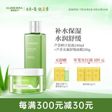 瑷露德玛芦荟胶水凝舒缓睡眠面膜 芦荟凝胶补水保湿面霜涂抹免洗护肤品 【搭配下单】面膜200g+原液240ml
