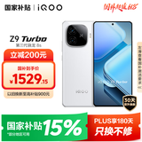 vivoiQOO Z9 Turbo【国家补贴】12GB+256GB 星芒白第三代骁龙8s独显芯片Turbo 6000mAh电池 电竞手机