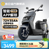 新日电动摩托车72V35Ah石墨烯电池160km长续航电摩1200W大电机智能电动车通勤代步外卖两轮电瓶车 陨石灰-智能版