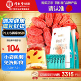 同仁堂品牌 北京同仁堂 特优级枸杞子2袋 独立小袋宁夏拒绝硫磺可泡酒