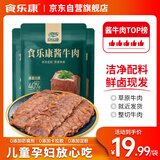 食乐康 草原酱牛肉150*3袋 内蒙古特产真空五香卤牛肉熟食开袋即食腊味