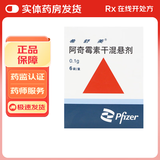 [希舒美]阿奇霉素干混悬剂 0.1g*6袋 2盒装