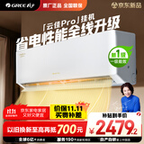 格力空调 大1匹云佳pro新一级能效 变频壁挂式卧室挂机 新品升级 省电空调KFR-26GW/NhMa1BG 国家补贴