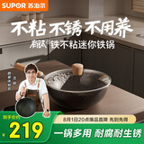 苏泊尔（SUPOR）有钛铁不粘炒锅迷你铁锅22cm家用无涂层炒菜锅磁炉通用EC22AYT02