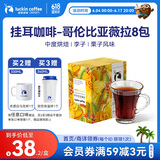 瑞幸咖啡原产地挂耳咖啡 哥伦比亚薇拉10g*8袋  现磨手冲滤泡挂耳黑咖啡粉