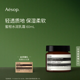 AESOP伊索 蜜柑水润乳霜 乳液面霜补水 生日礼物男女 60ml