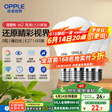 欧普（OPPLE）4只装LED灯泡球泡E27大螺口家用商用照明节能Ra90高显超亮9瓦暖白