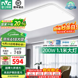 雷士（NVC） 1.1米led吸顶灯客厅大灯大尺寸客厅灯具套餐主灯2025款国家补贴 小白-200W无极调光（20-40平）