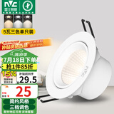 雷士（NVC）LED射灯客厅卧室背景墙嵌入式天花灯漆白铝材5瓦三色开孔75-80mm