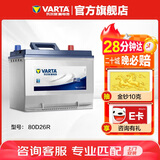 瓦尔塔（VARTA）汽车电瓶蓄电池 蓝标80D26R 风行瑞风丰田福田奇瑞以旧换新