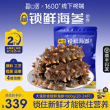 福口居大连即食海参 开袋即食辽参 海鲜水产 中秋礼物 海参即食 正品 【小参王 爆款】即食2斤20-24只/需礼袋可联系客服