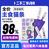 卜二不二麦卢卡蜂蜜猫咪猫条高肉营养美毛主食猫条 鸡肉&乳鸽（益生元&蜂花粉）