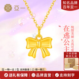 亚一黄金吊坠足金在逃公主蝴蝶黄金结吊坠赠银链送女友生日女神节礼物 在逃公主吊坠约0.33g+项链+礼盒