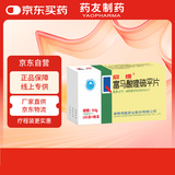 [启维] 富马酸喹硫平片 0.1g*10片*4板/盒