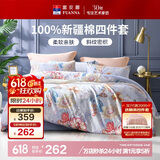 富安娜床上四件套纯棉 100%全棉床单被套双人加大 霓裳 230*229cm