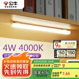 公牛（BULL）LED酷毙灯宿舍寝室家用磁吸灯【4瓦4000K/无开关/线长0.8m】
