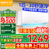 奥克斯（AUX）空调挂机 1.5匹新一级三级升级冷暖 全直流变频 节能省电 自清洁家用卧室壁挂式 高温除菌以旧换新 小1匹 三级能效 快速冷暖【9-12㎡】