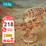 同趣蒸汽迷航模型积木玩具家居装饰飞船手工拼装六一儿童节生日礼物男