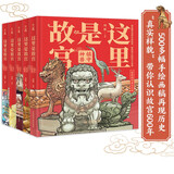 这里是故宫（全五册 ）精装珍藏套装 500多幅手绘画稿再现历史“真实样貌” 带你认识故宫600年 旅途书单 暑假必读 送礼好物 小学生推荐书单
