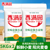 香满园美味富强小麦粉5kg/10斤装 家用做饭包子 饺子 面条 通用大袋装面 5kg*2袋