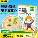 窝小芽有机婴幼儿一周面 宝宝营养面条婴儿辅食儿童早餐细长面 30g*7/盒