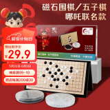 妙记【哪吒联名】围棋磁石五子棋折叠棋盘大磁性围棋棋盘套装MJ8607