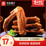 良品铺子甜辣酱卤鸭翅武汉特色卤味鸭肉零食 甜辣鸭翅175gx1袋 -
